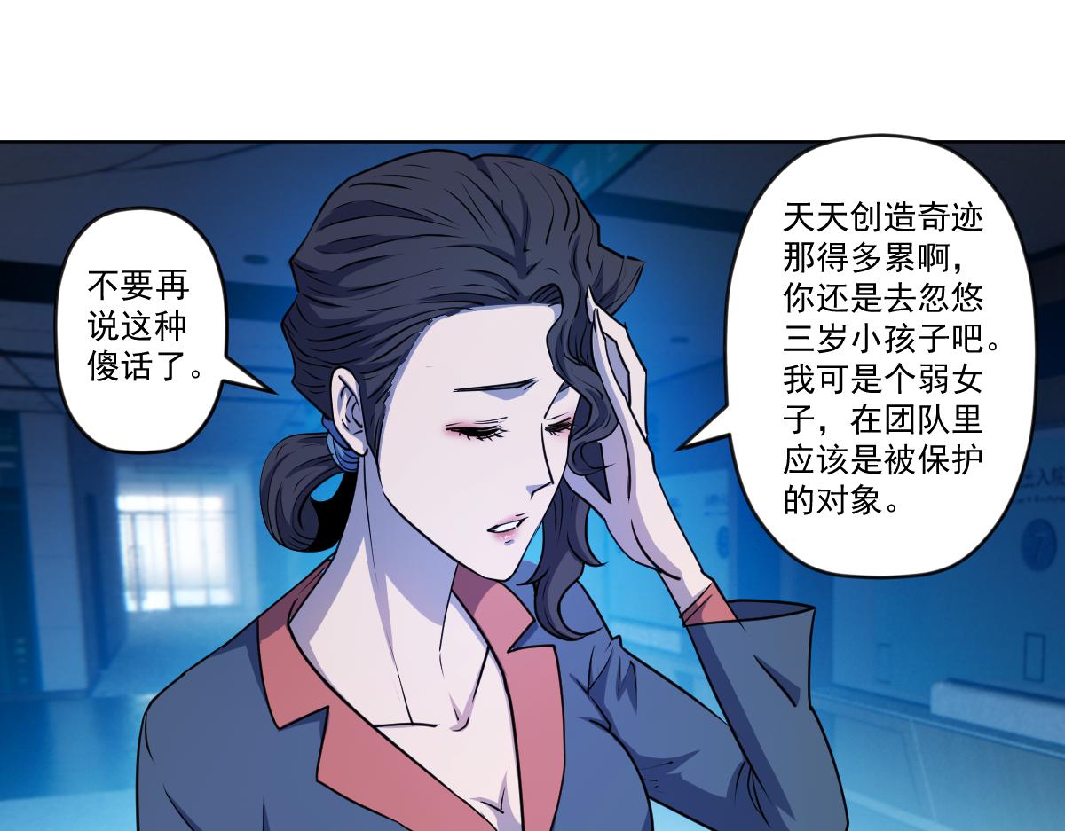 🍝破魔者 第十一话 爆发吧 新人 第25页