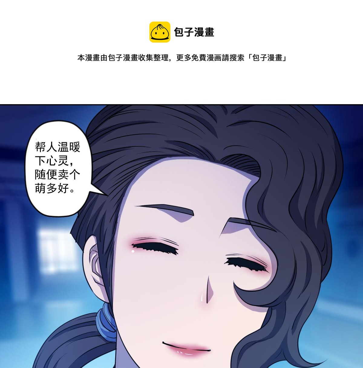 🍝破魔者 第十一话 爆发吧 新人 第27页
