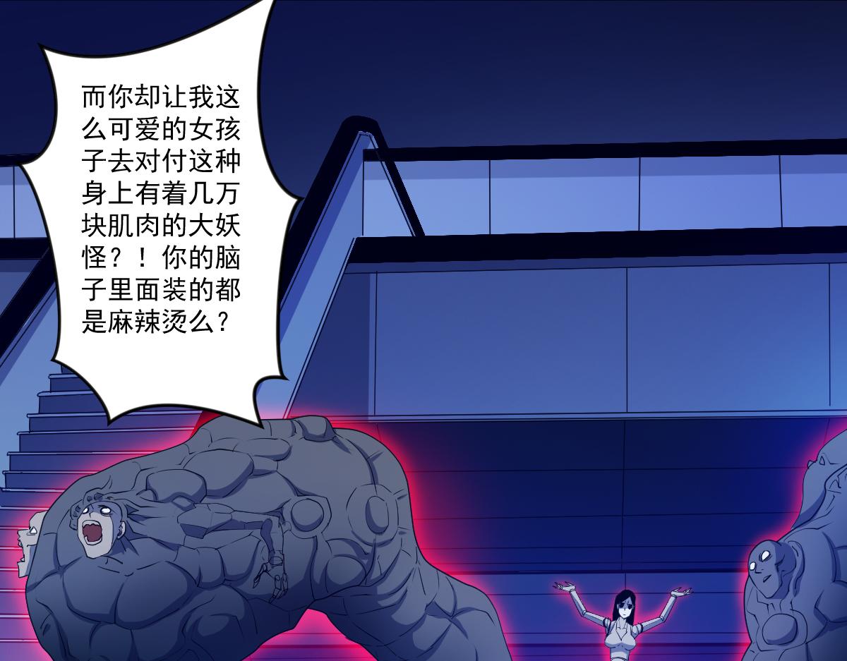 🍝破魔者 第十一话 爆发吧 新人 第29页