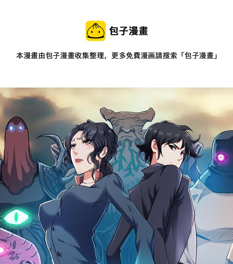 🍝破魔者 第5话 绝望的医院 第1页