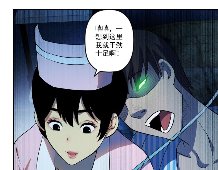 🍝破魔者 第5话 绝望的医院 第16页