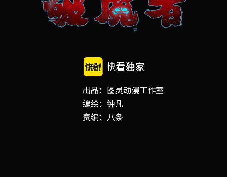 🍝破魔者 第7话 救人 第3页