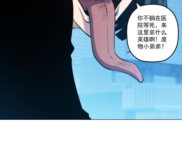 🍝破魔者 第7话 救人 第45页