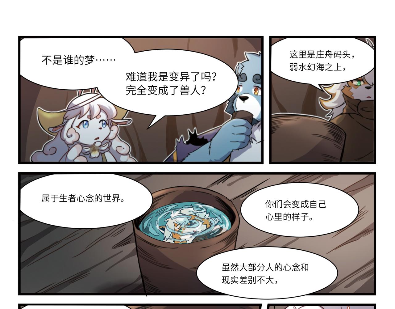 第11话 新地图，庄舟码头-第13话