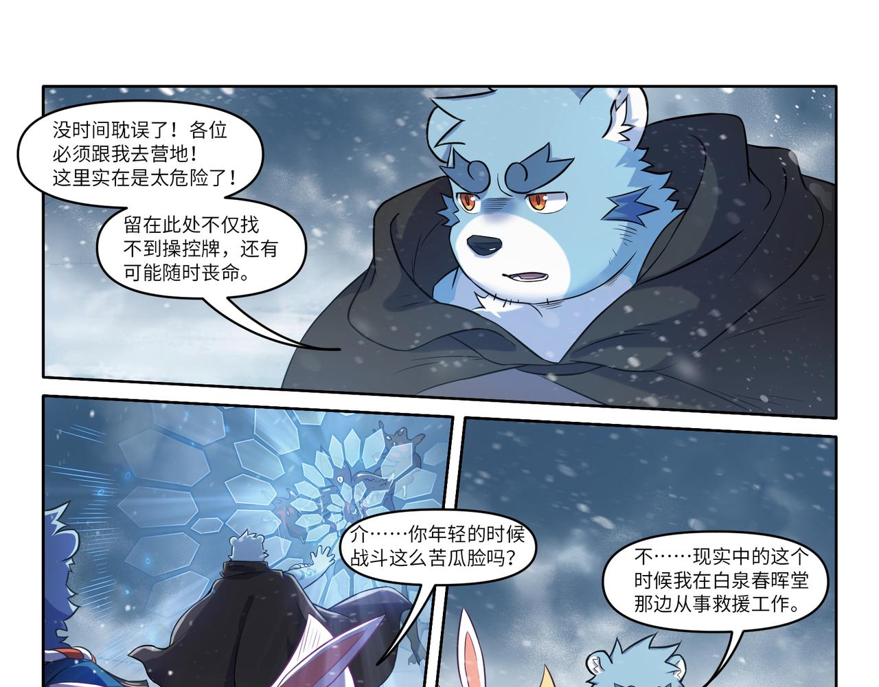第29话 另一个介？！-第31话