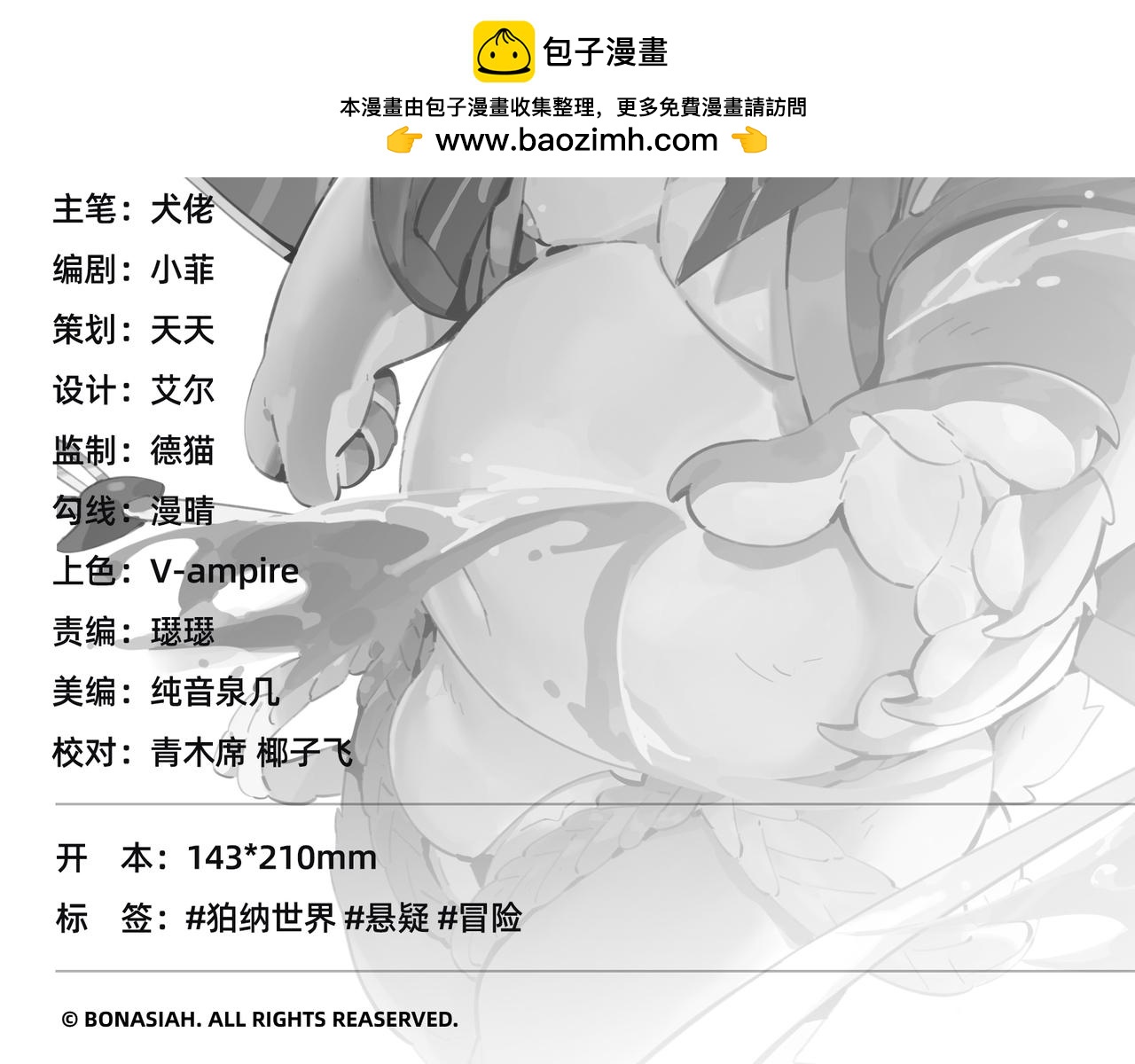 第29话 另一个介？！-第31话