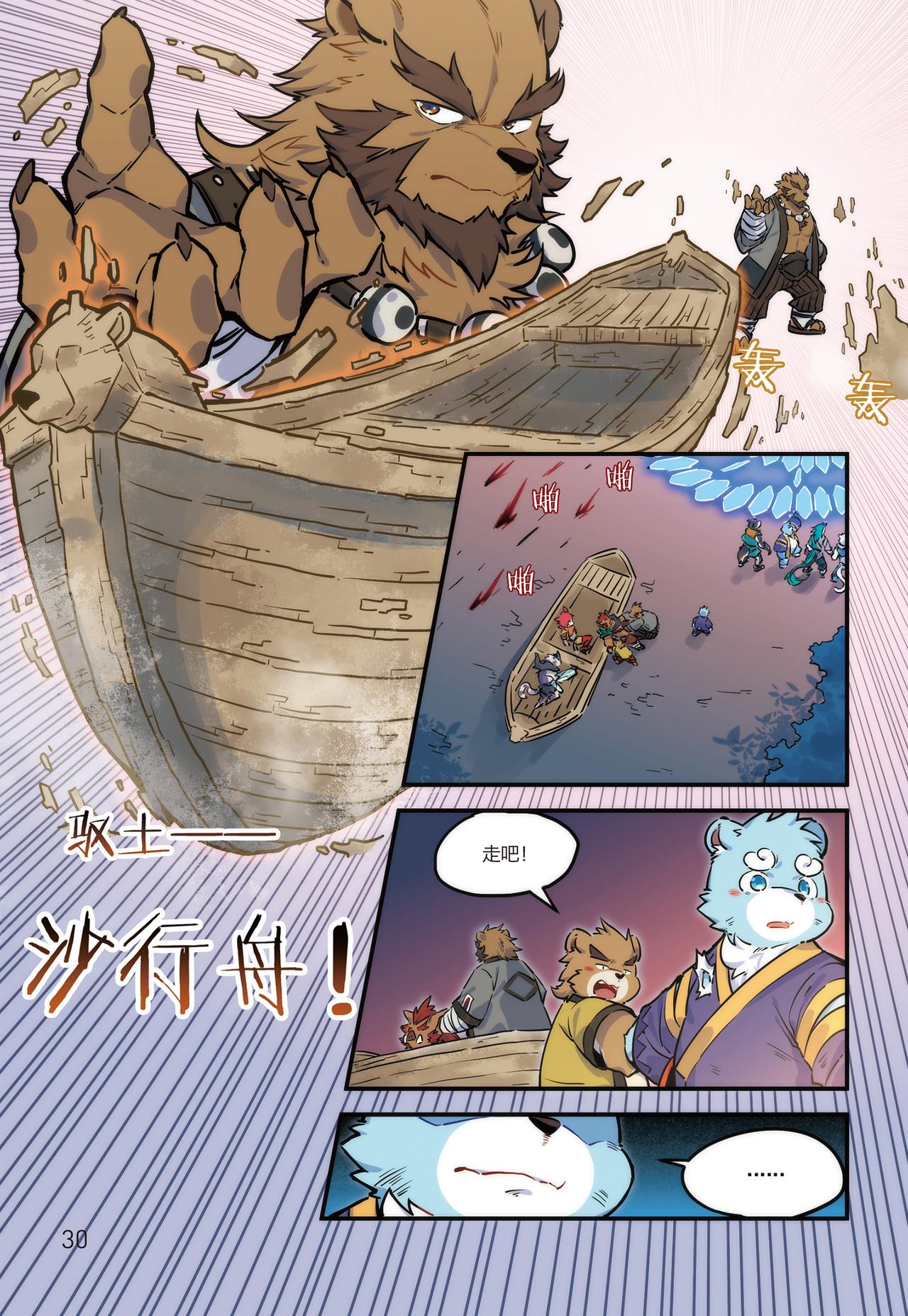第15话 BOSS终于现身！下-第11话