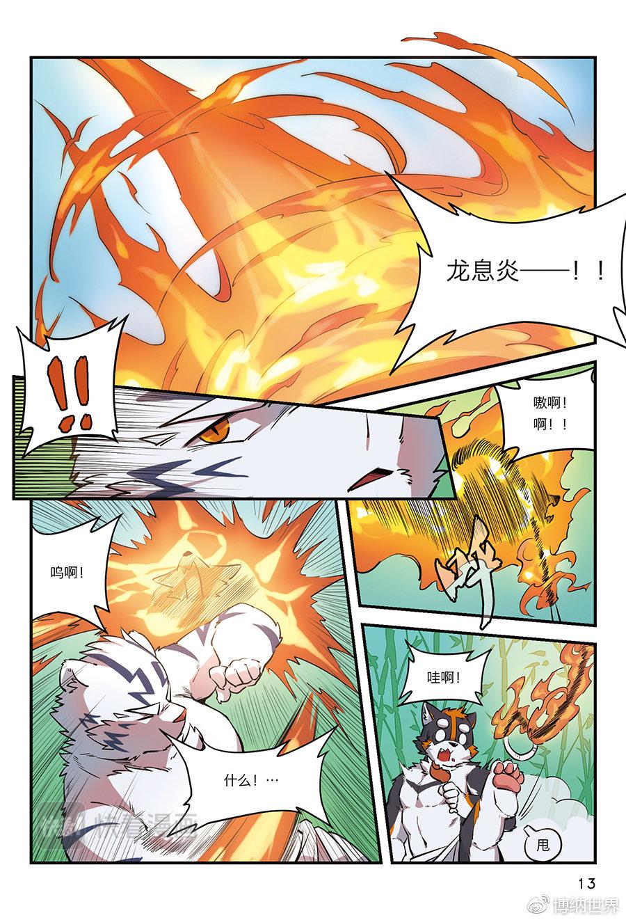 第4话 从狛纳的梦境预言开始-第3话