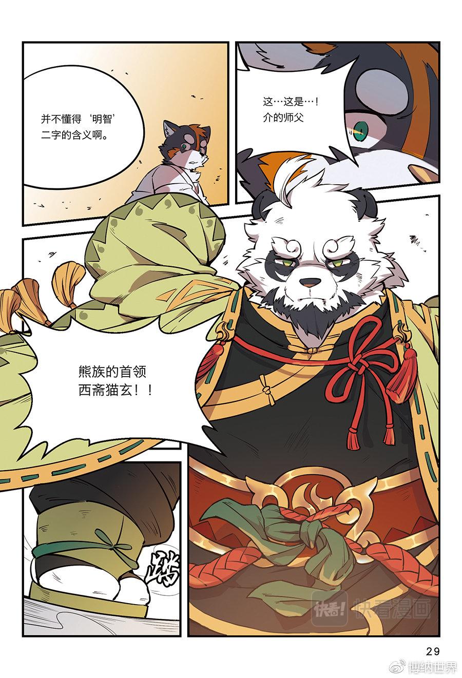 第4话 从狛纳的梦境预言开始-第3话