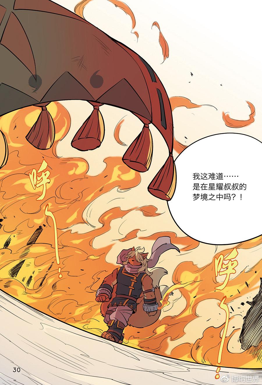 第4话 从狛纳的梦境预言开始-第3话