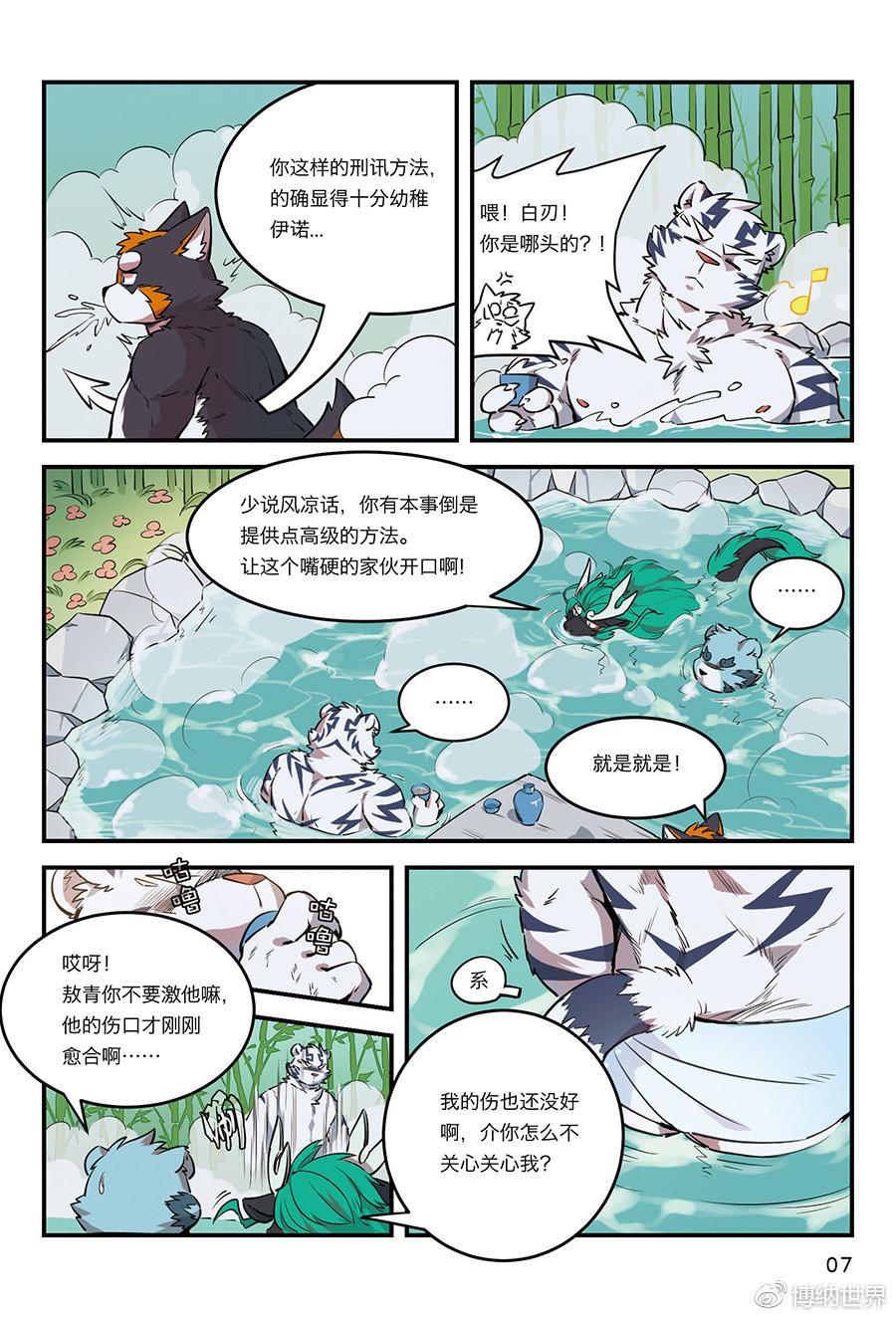 第4话 从狛纳的梦境预言开始-第3话