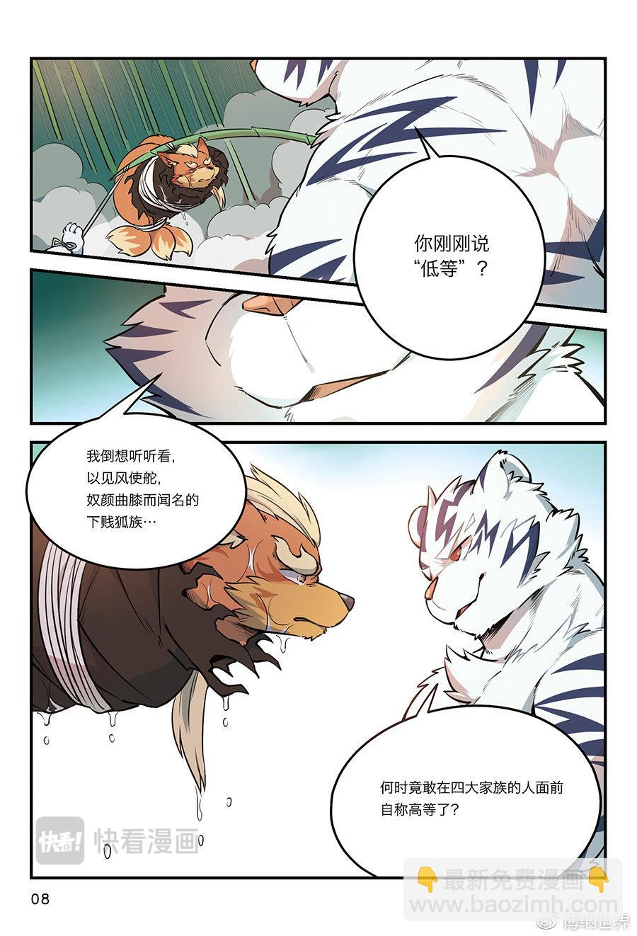 第4话 从狛纳的梦境预言开始-第3话