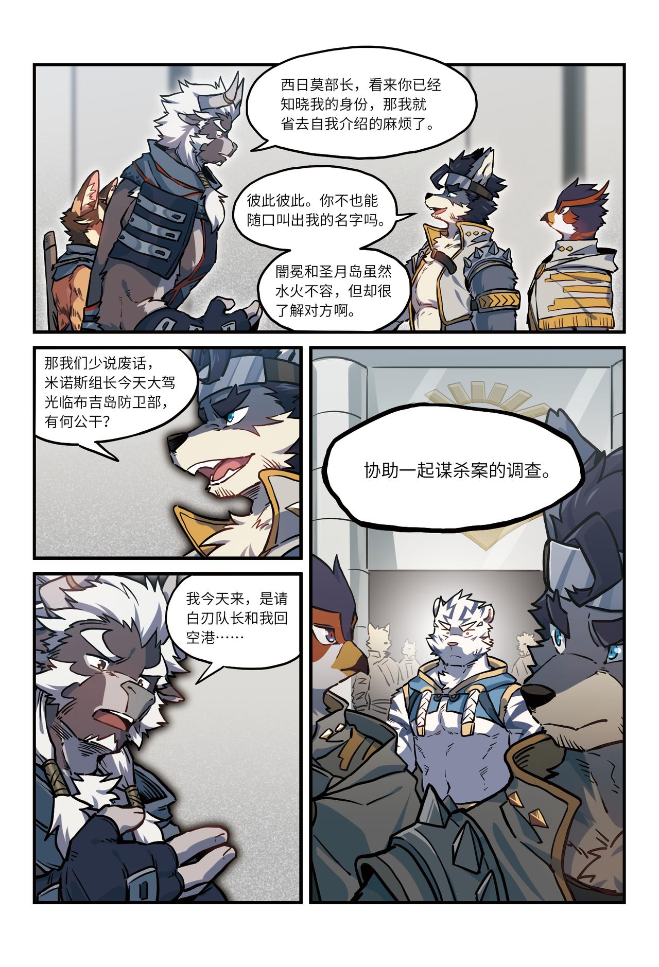 第29话  闇与月的阴影  上-第35话