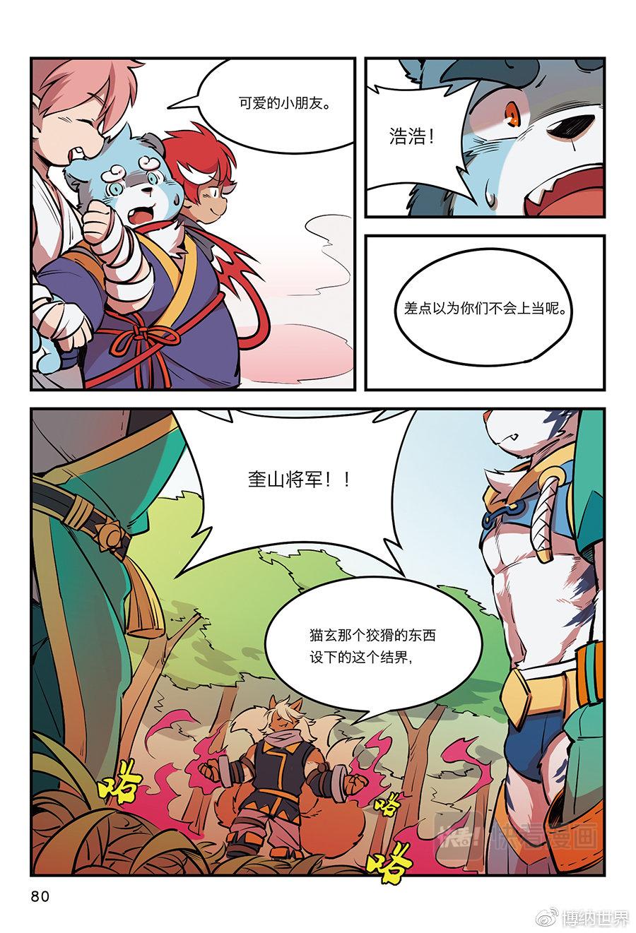 第6话 重回宝兴城故里-第5话