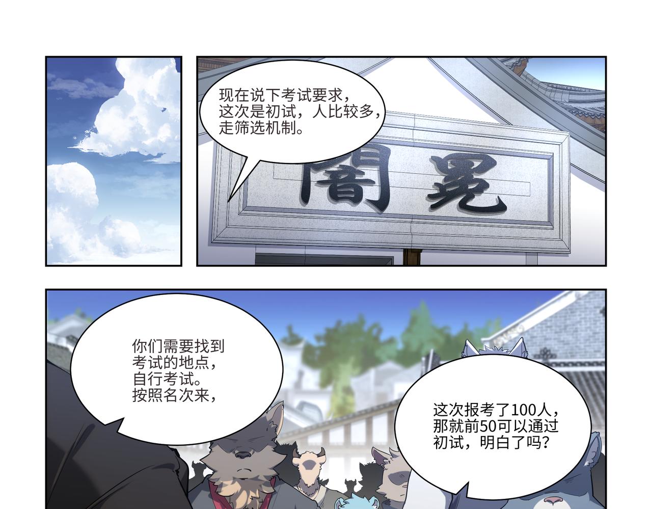 第36话 初试考核-第53话