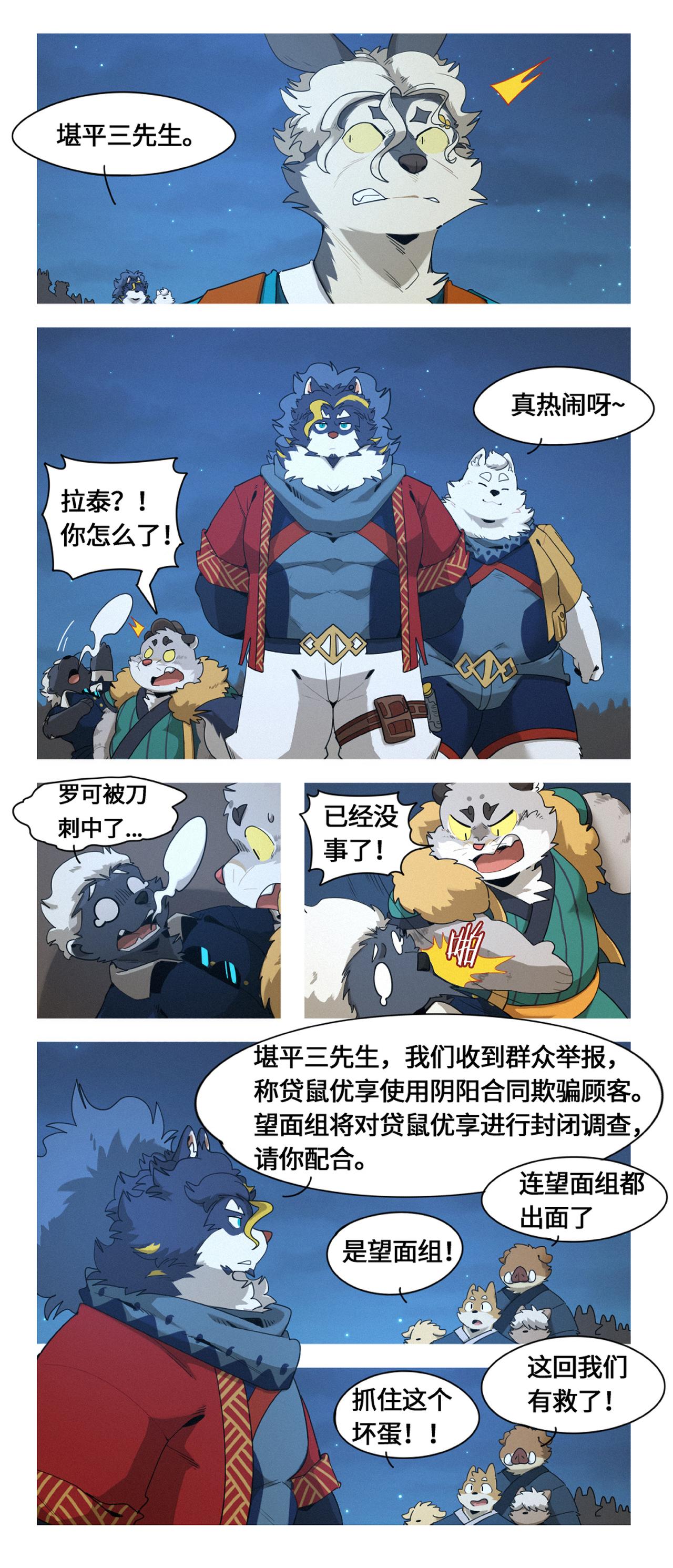 第49话 天降救兵-第61话