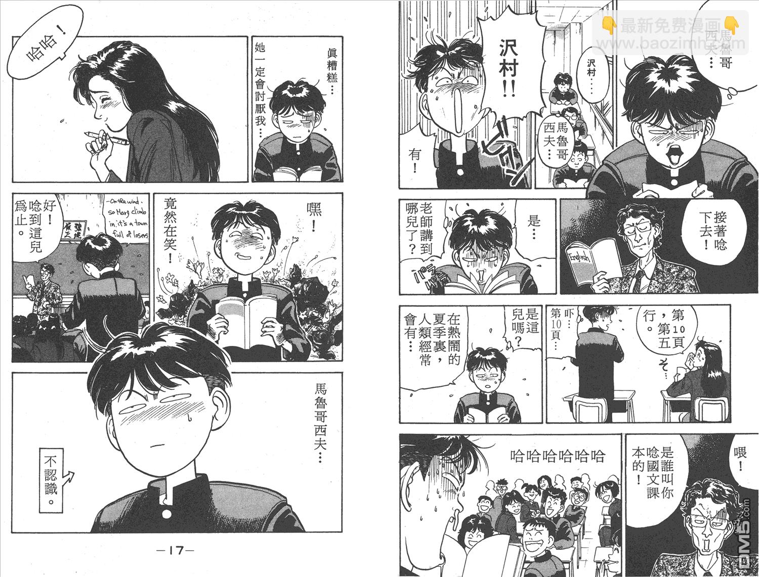 🍝破坏王 第1卷 第10页