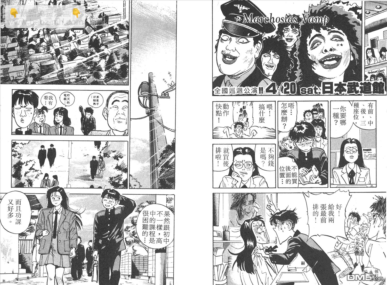 🍝破坏王 第1卷 第11页