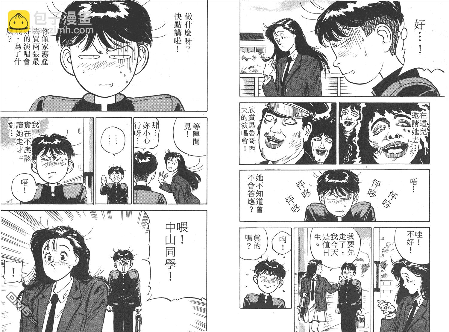 🍝破坏王 第1卷 第12页