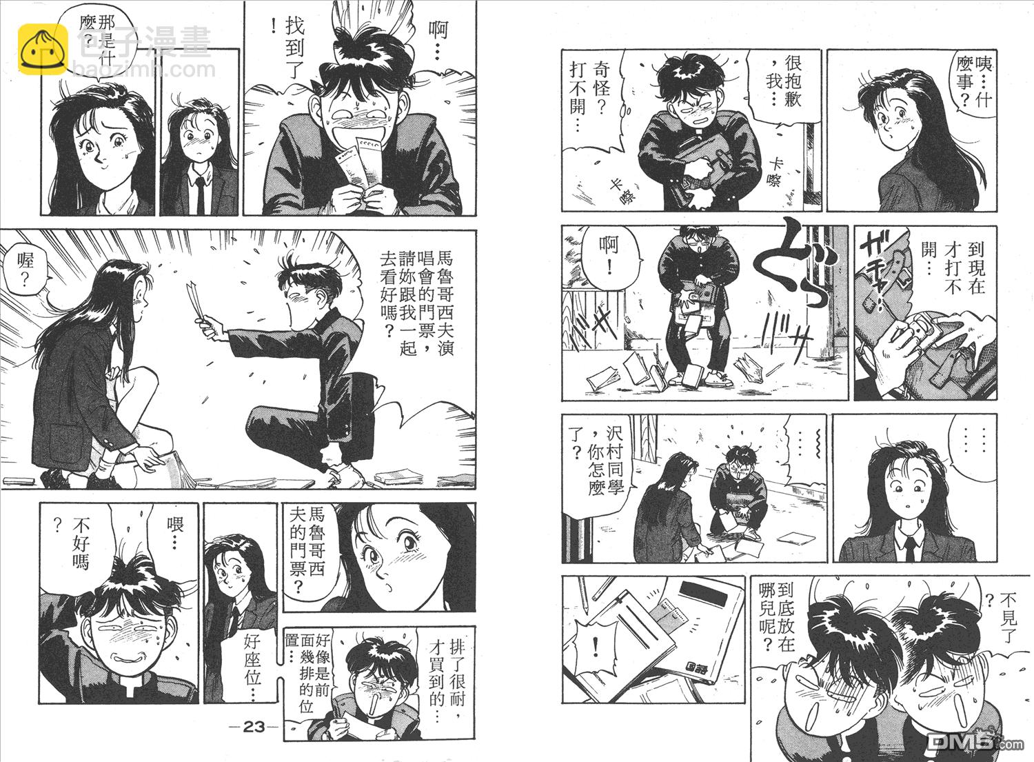🍝破坏王 第1卷 第13页