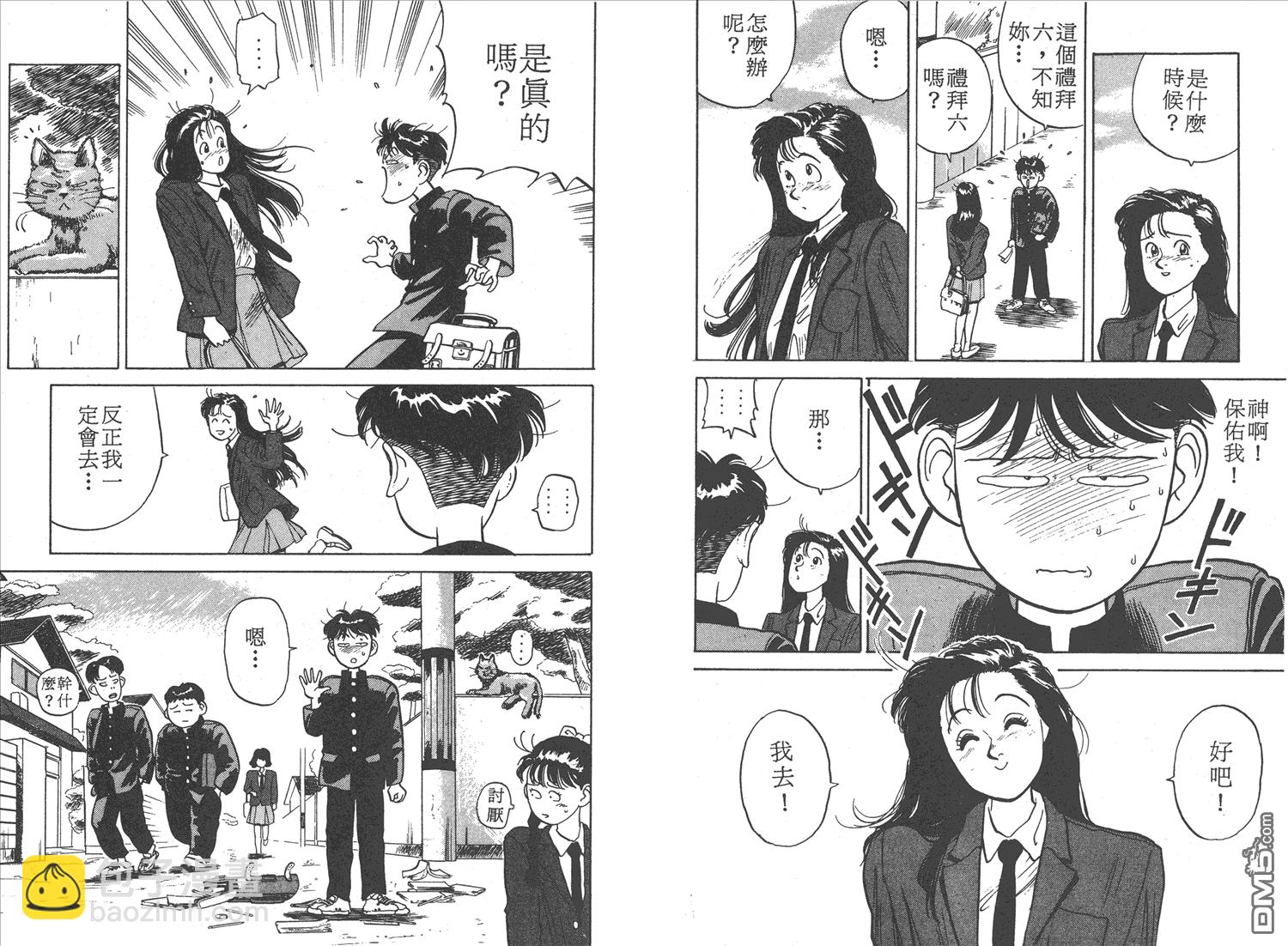 🍝破坏王 第1卷 第14页