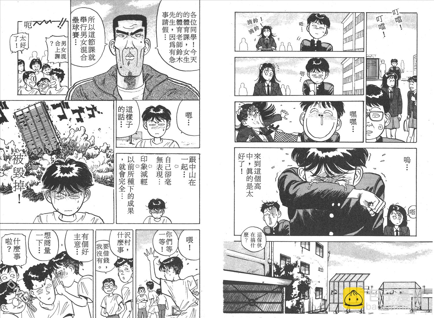 🍝破坏王 第1卷 第15页