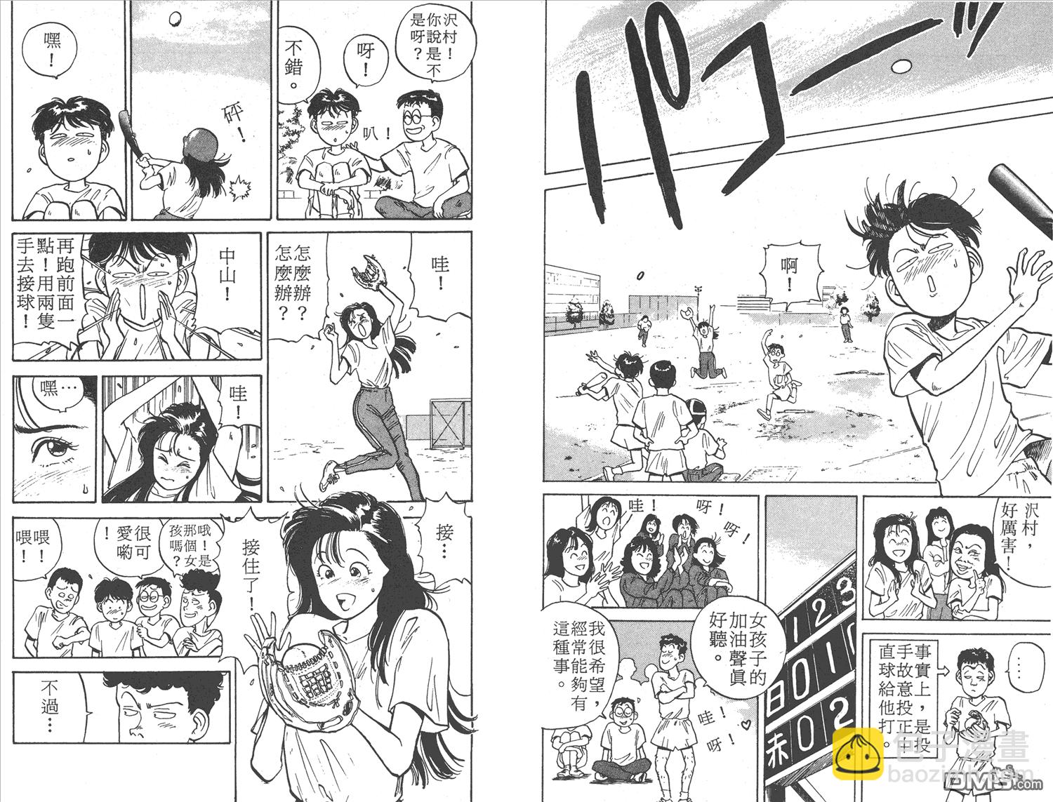 🍝破坏王 第1卷 第16页