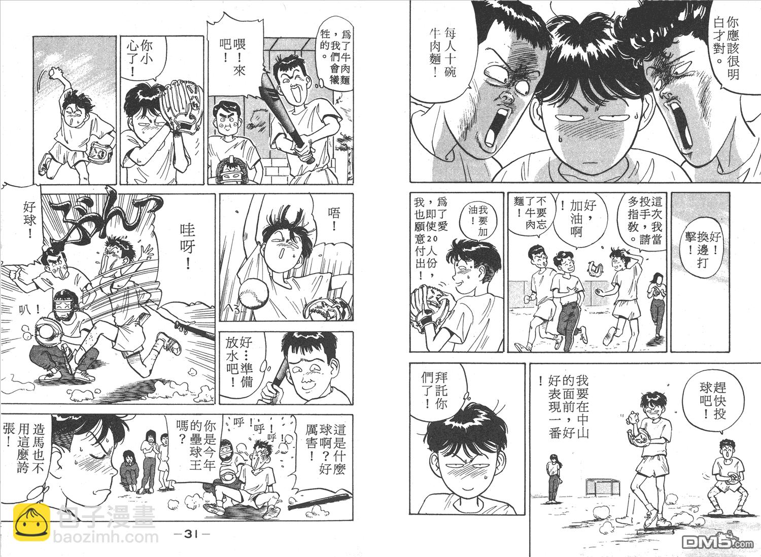 🍝破坏王 第1卷 第17页