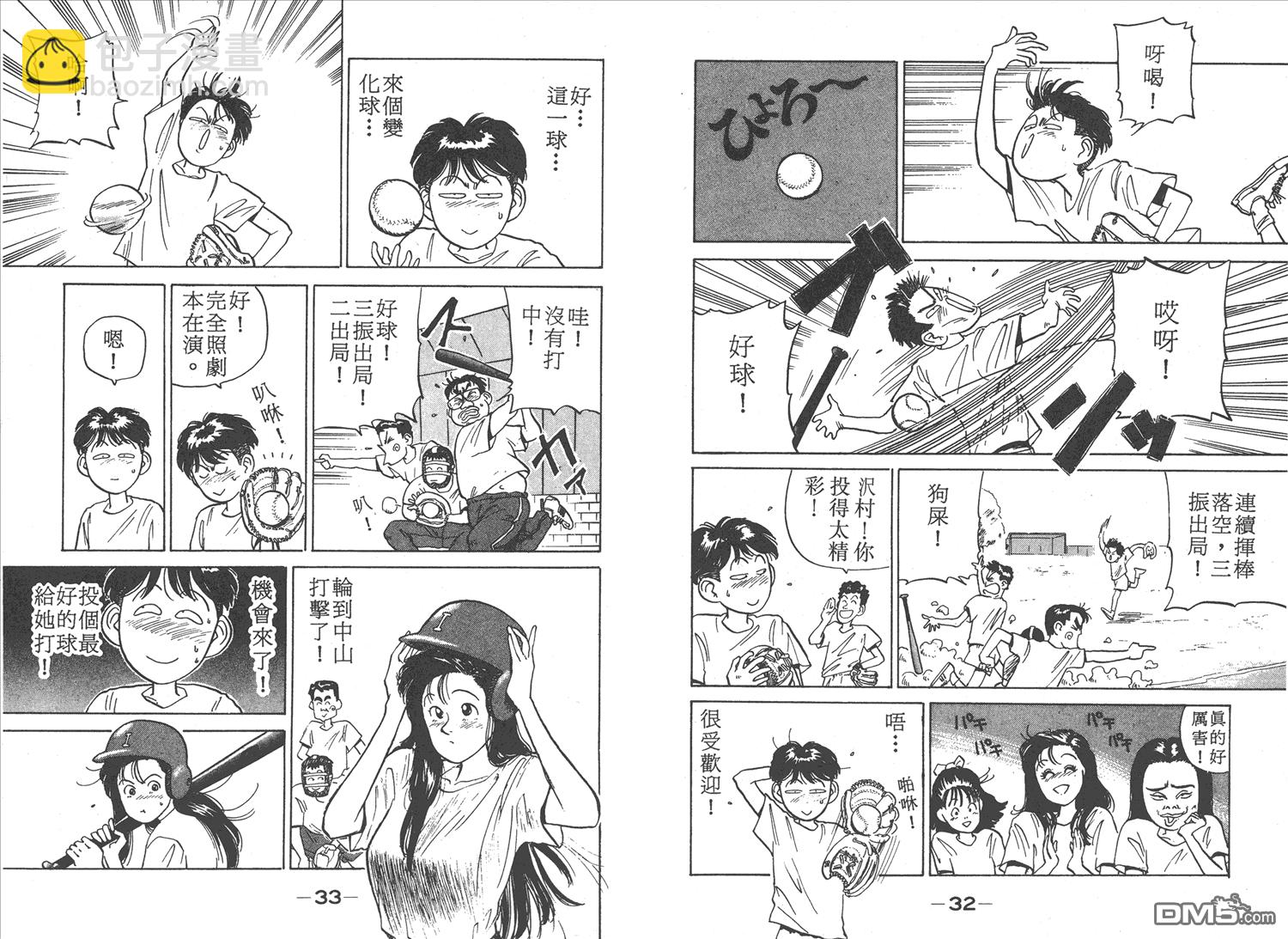 🍝破坏王 第1卷 第18页