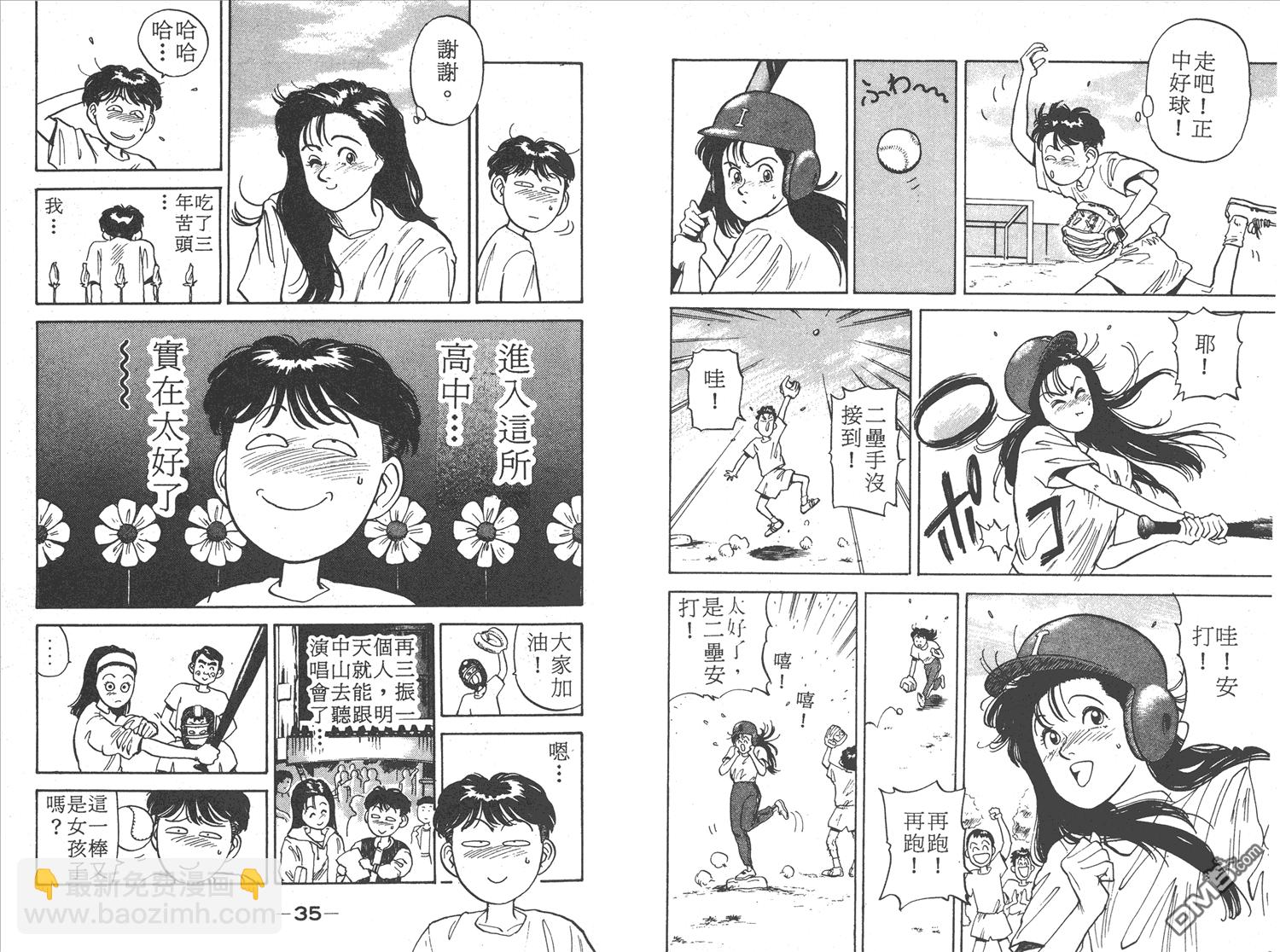 🍝破坏王 第1卷 第19页