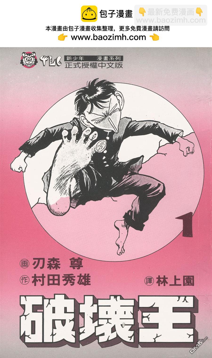 🍝破坏王 第1卷 第2页