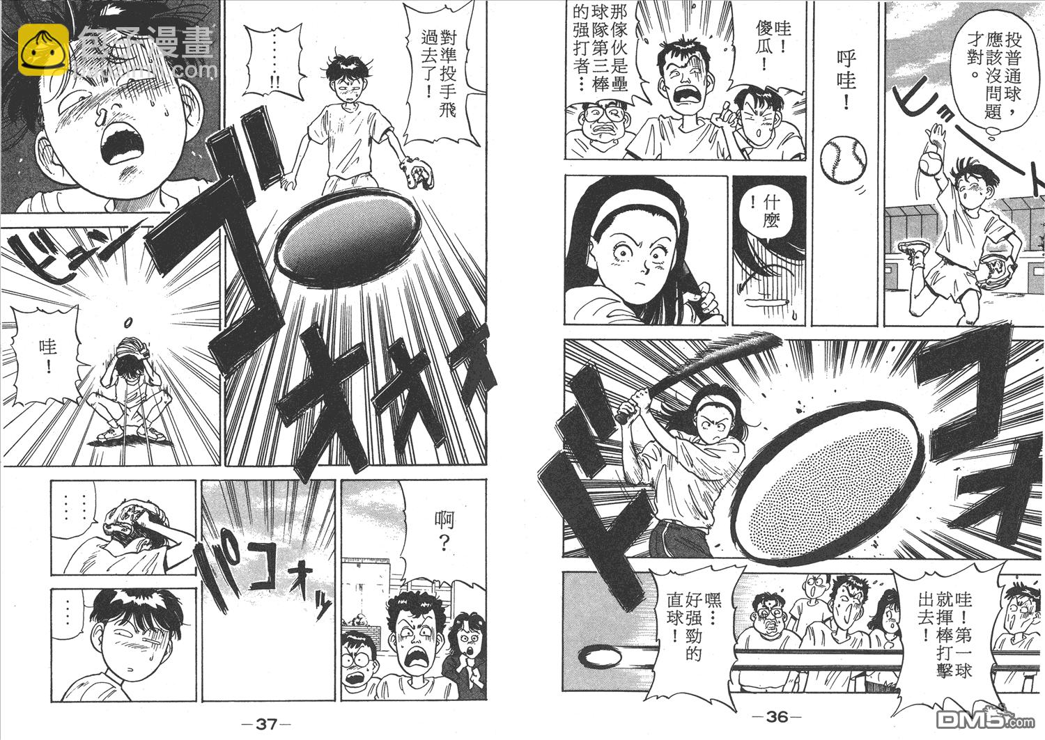 🍝破坏王 第1卷 第20页