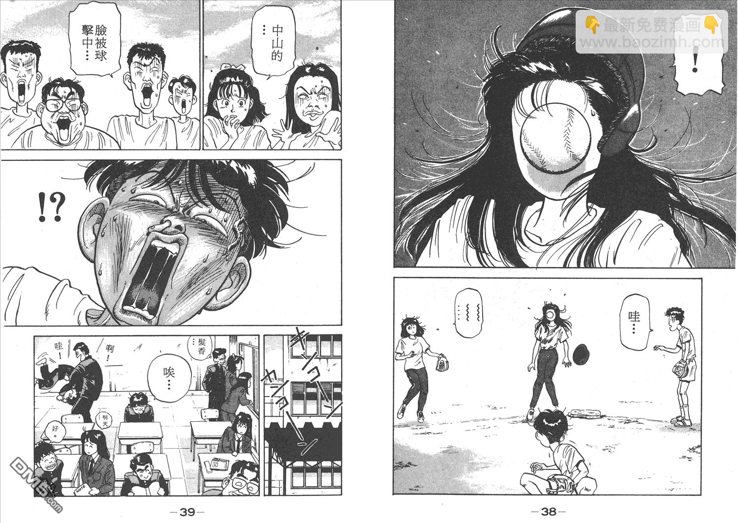🍝破坏王 第1卷 第21页
