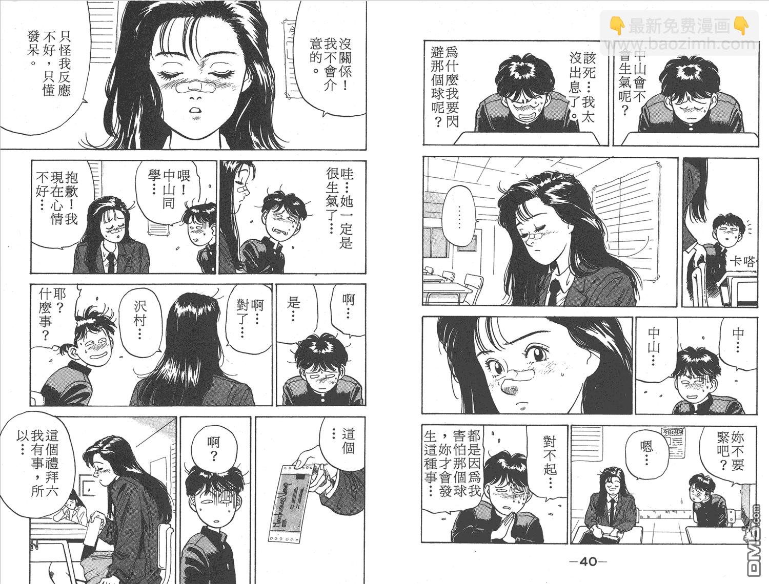 🍝破坏王 第1卷 第22页