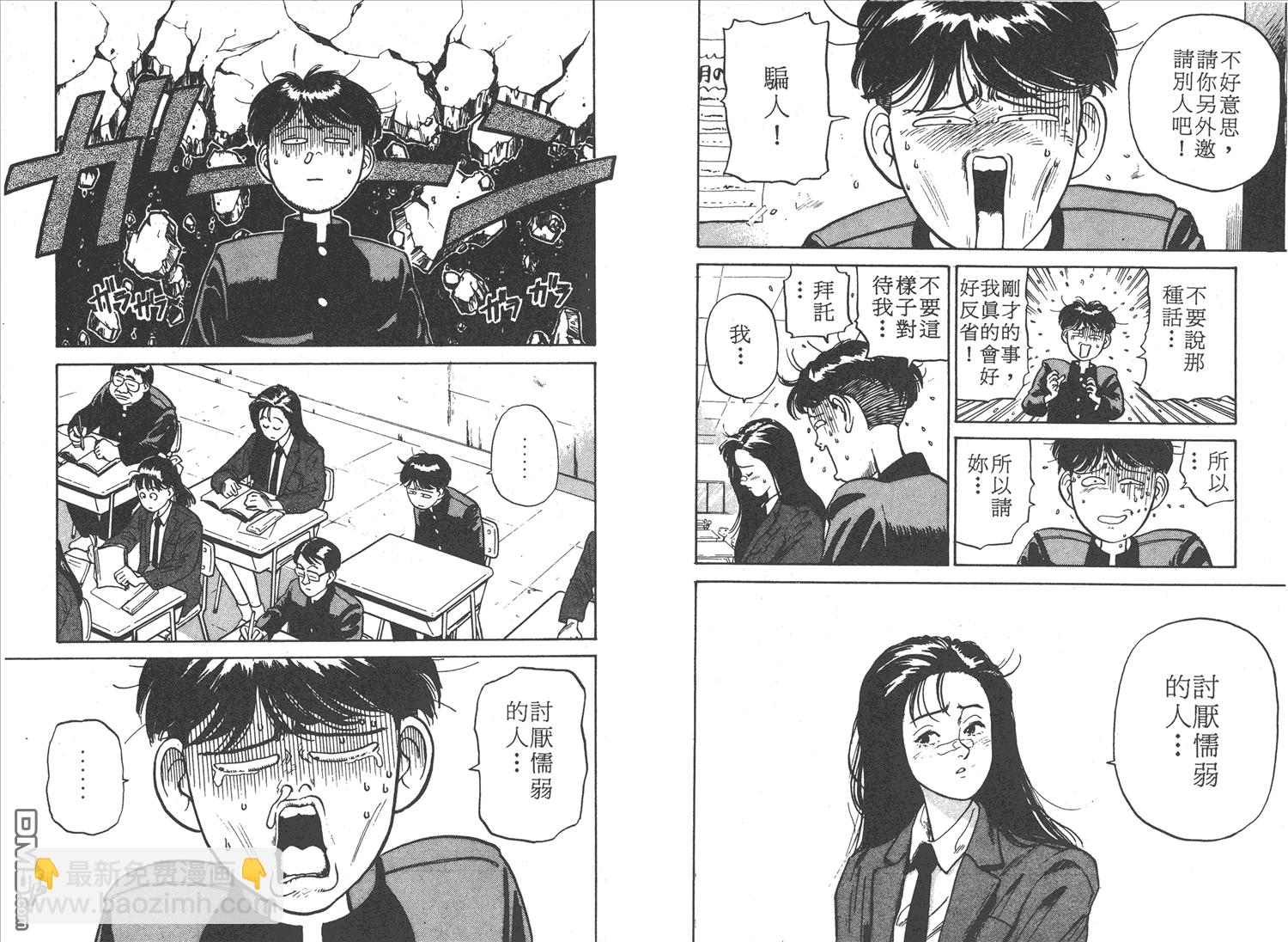 🍝破坏王 第1卷 第23页