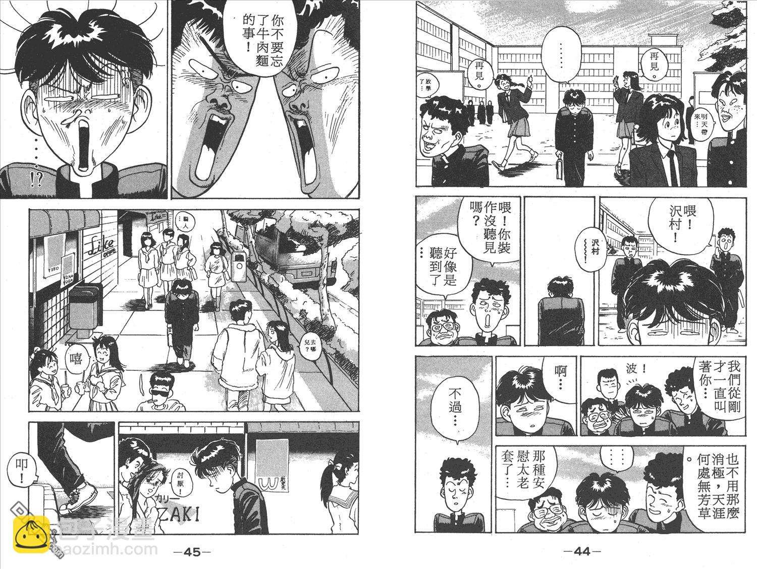 🍝破坏王 第1卷 第24页