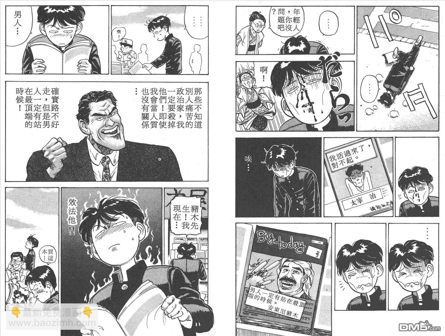 🍝破坏王 第1卷 第25页