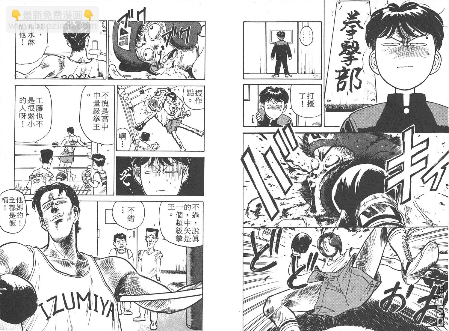 🍝破坏王 第1卷 第26页