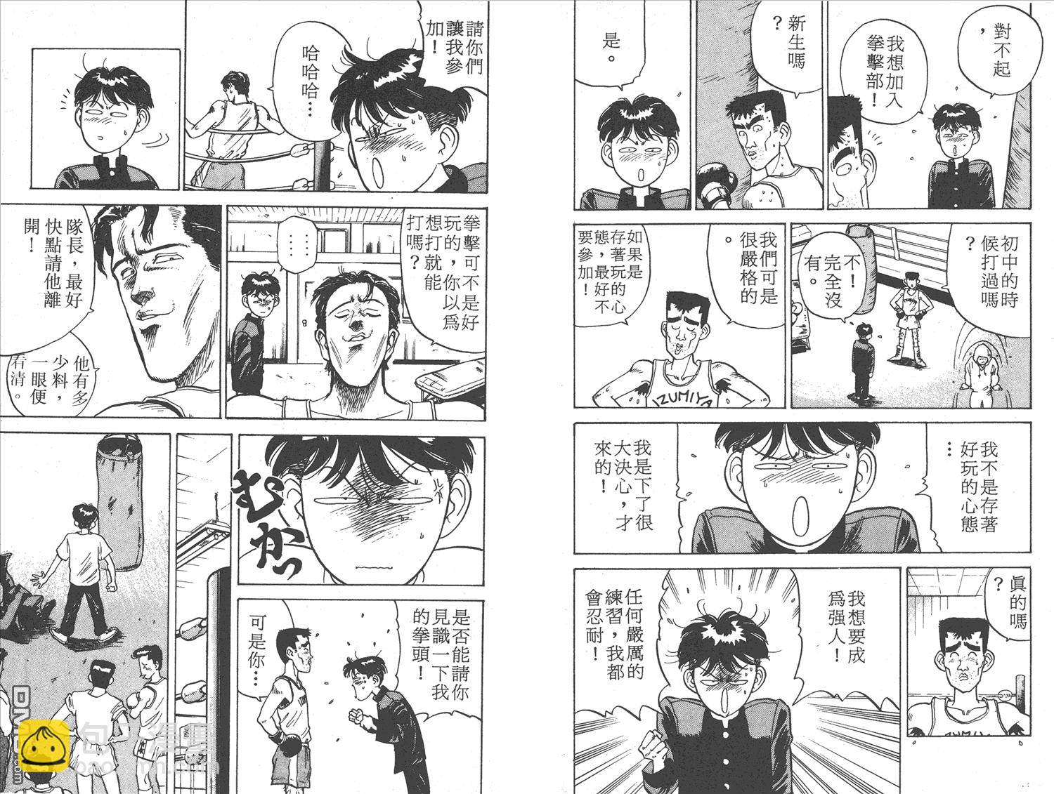 🍝破坏王 第1卷 第27页