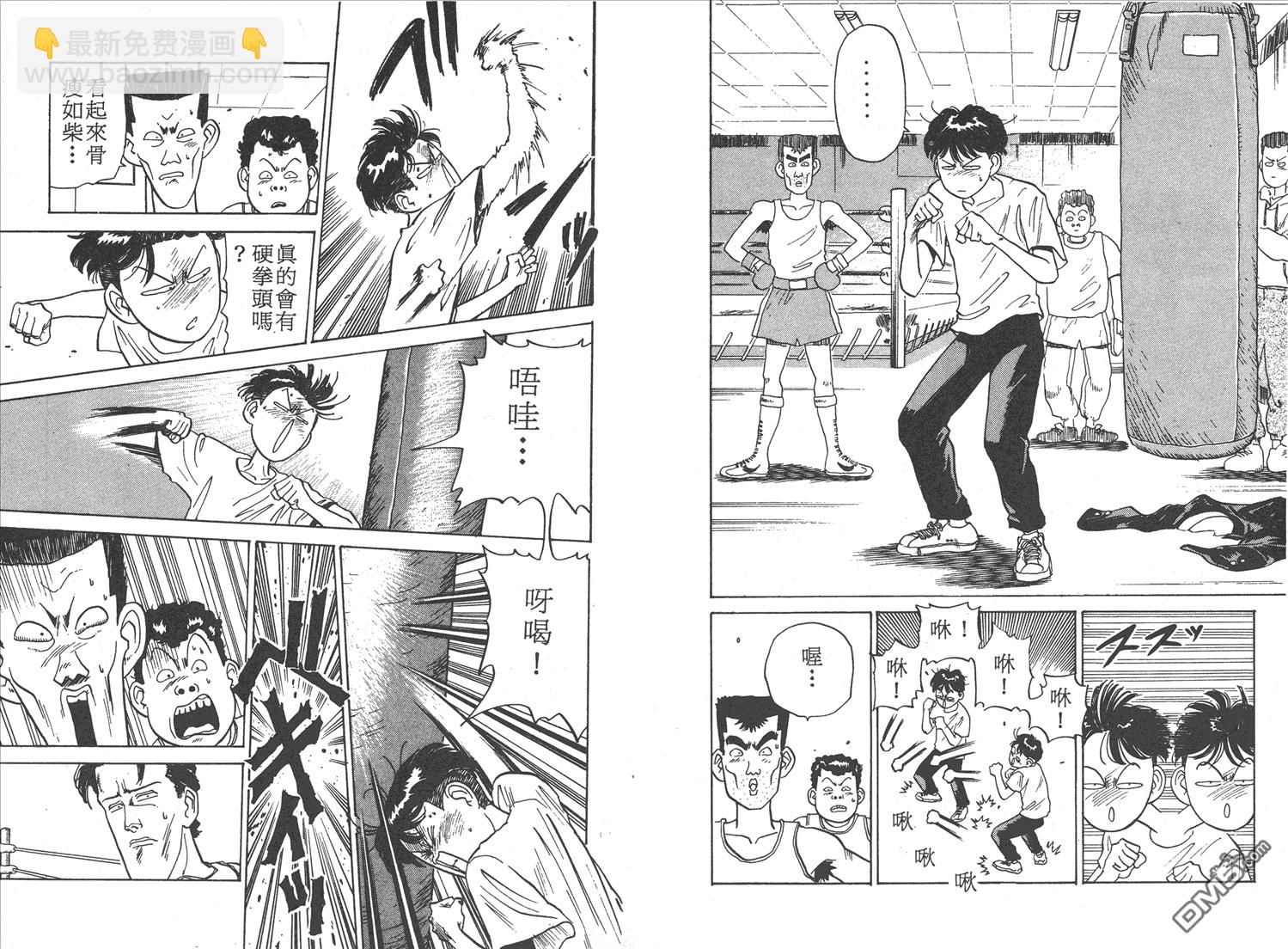 🍝破坏王 第1卷 第28页