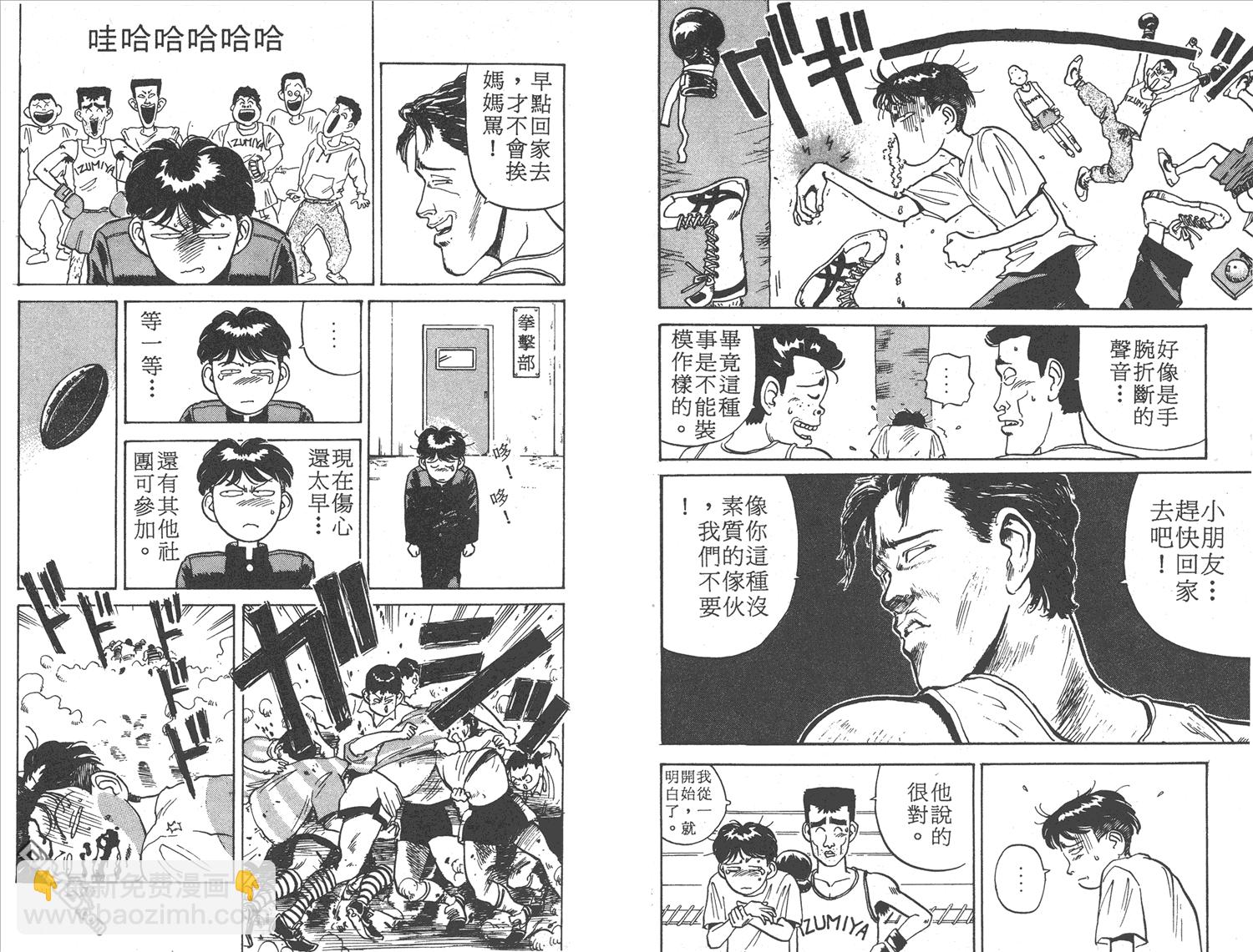🍝破坏王 第1卷 第29页