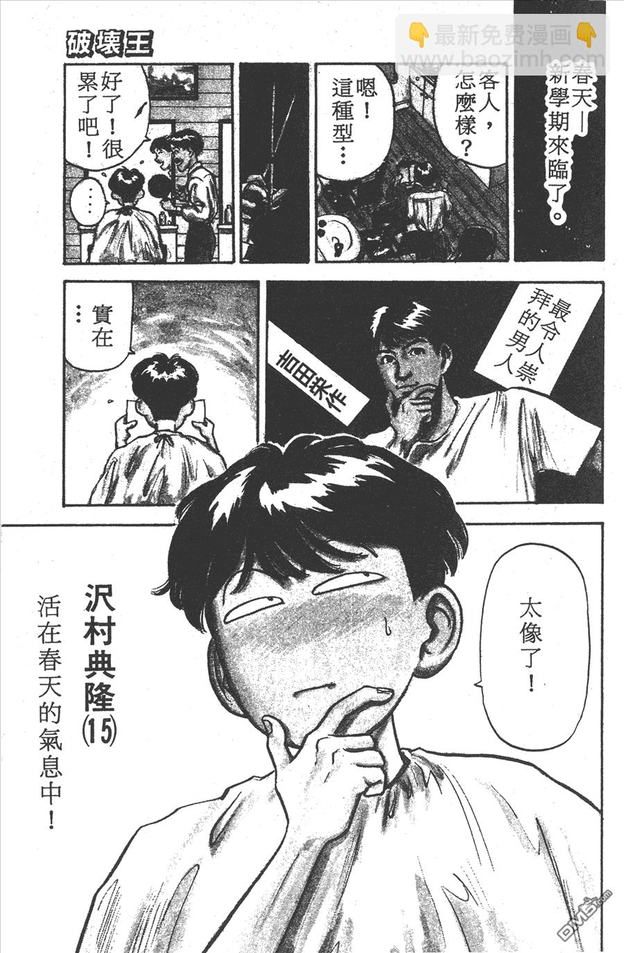 🍝破坏王 第1卷 第3页