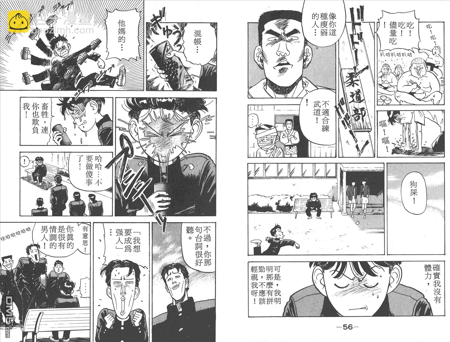 🍝破坏王 第1卷 第30页