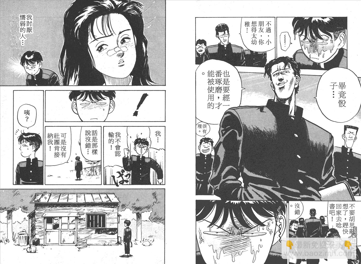 🍝破坏王 第1卷 第31页