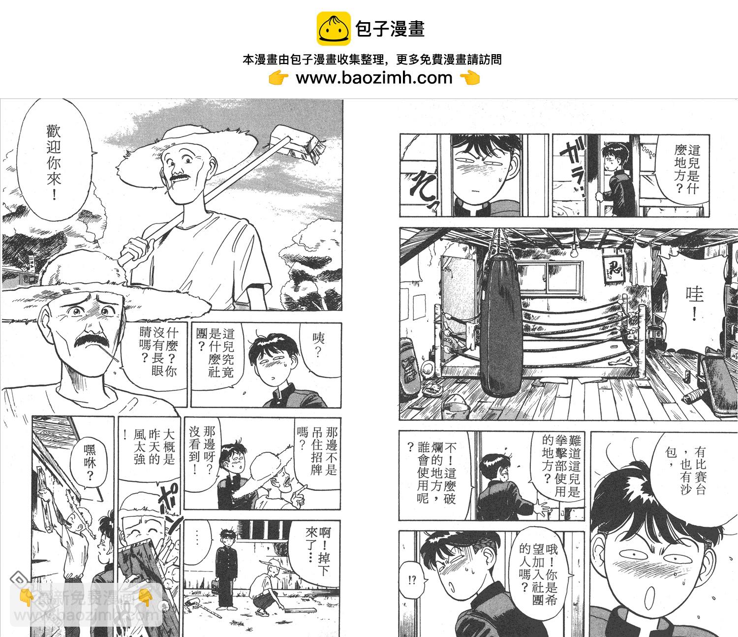 🍝破坏王 第1卷 第32页