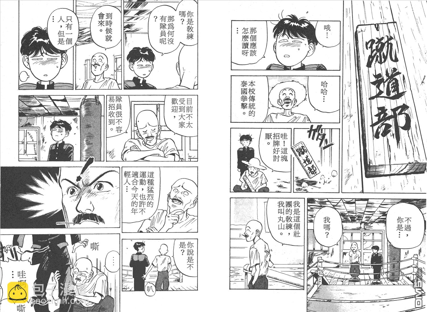 🍝破坏王 第1卷 第33页