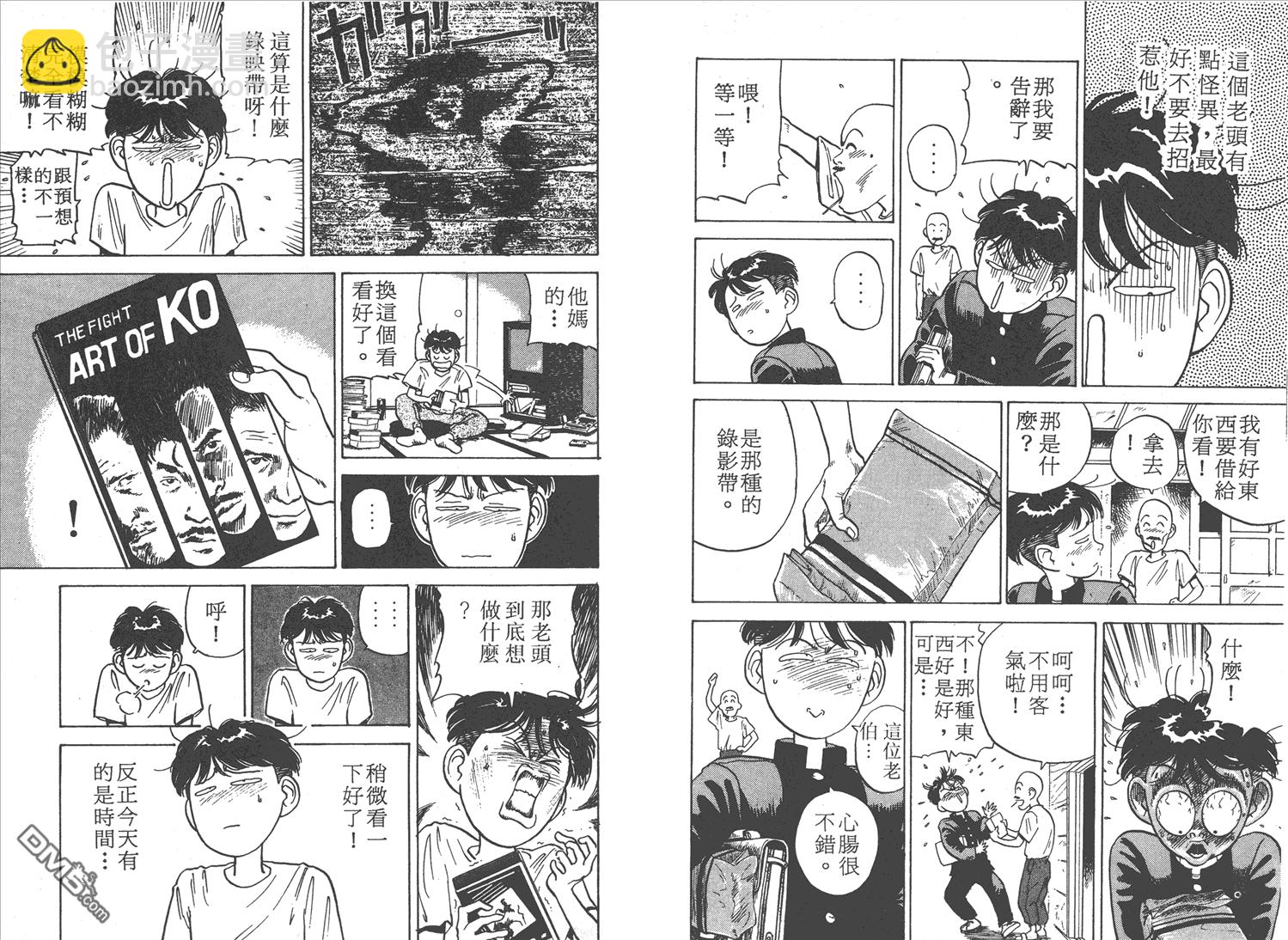 🍝破坏王 第1卷 第34页