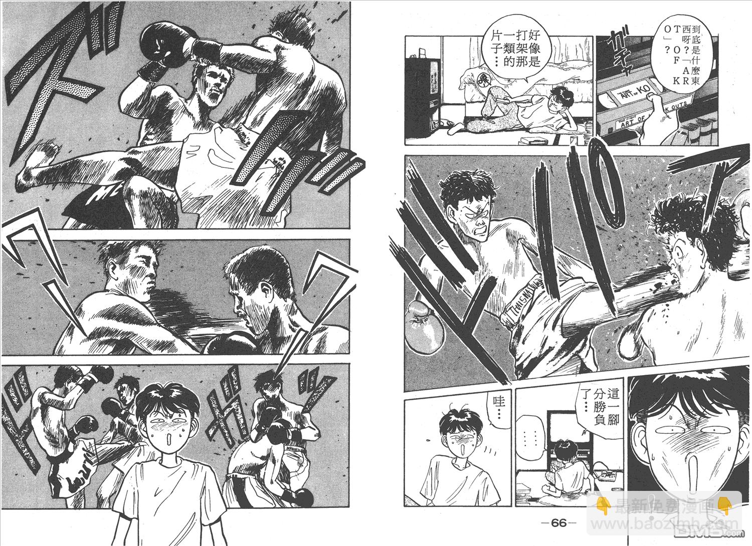 🍝破坏王 第1卷 第35页