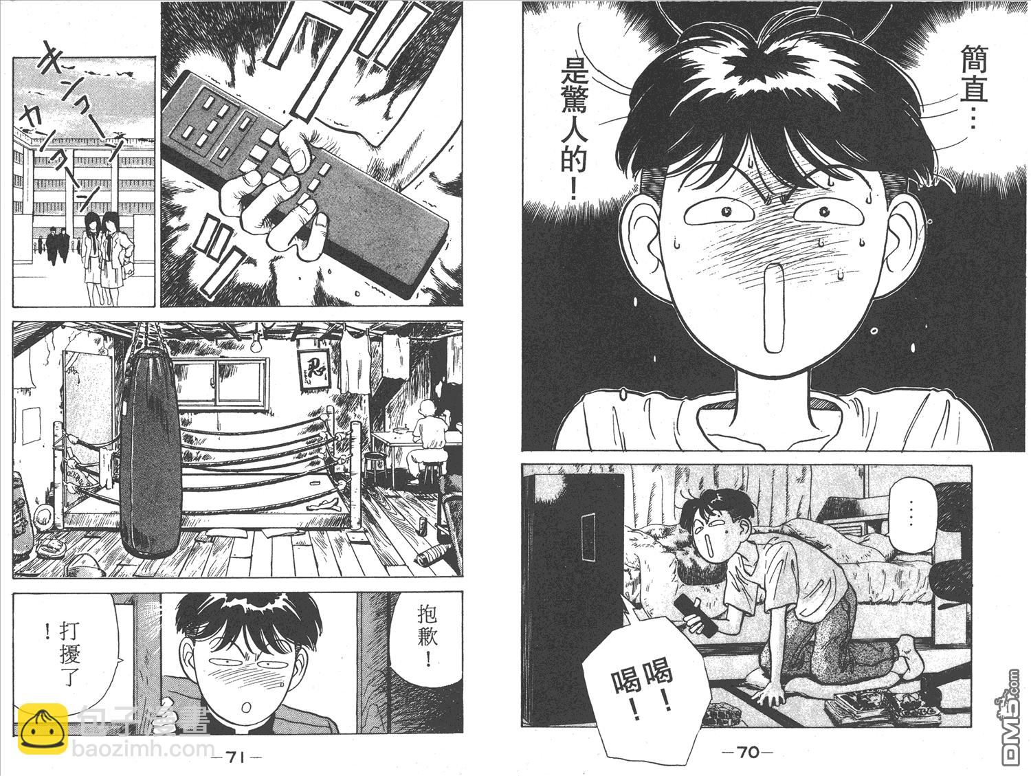 🍝破坏王 第1卷 第37页