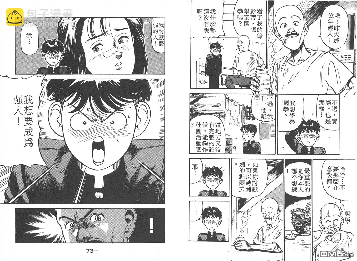 🍝破坏王 第1卷 第38页